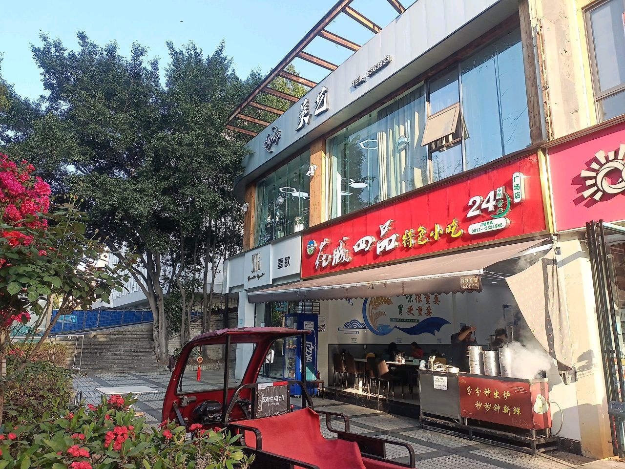 花城四品特色小吃(广场店)