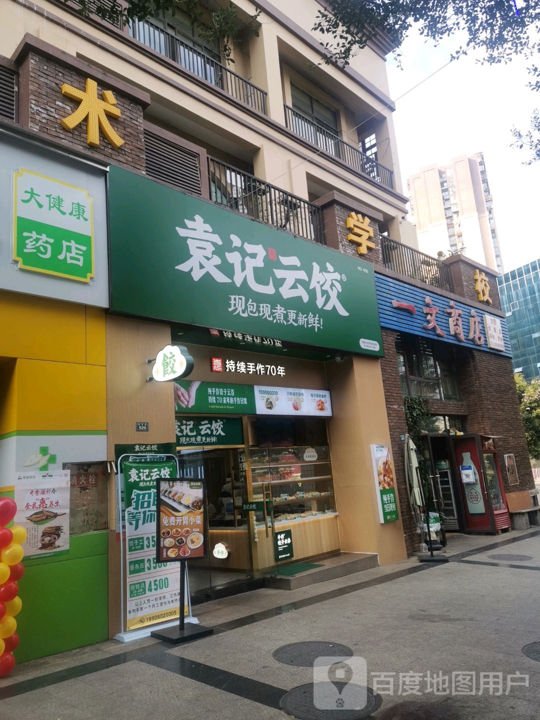 一文商店