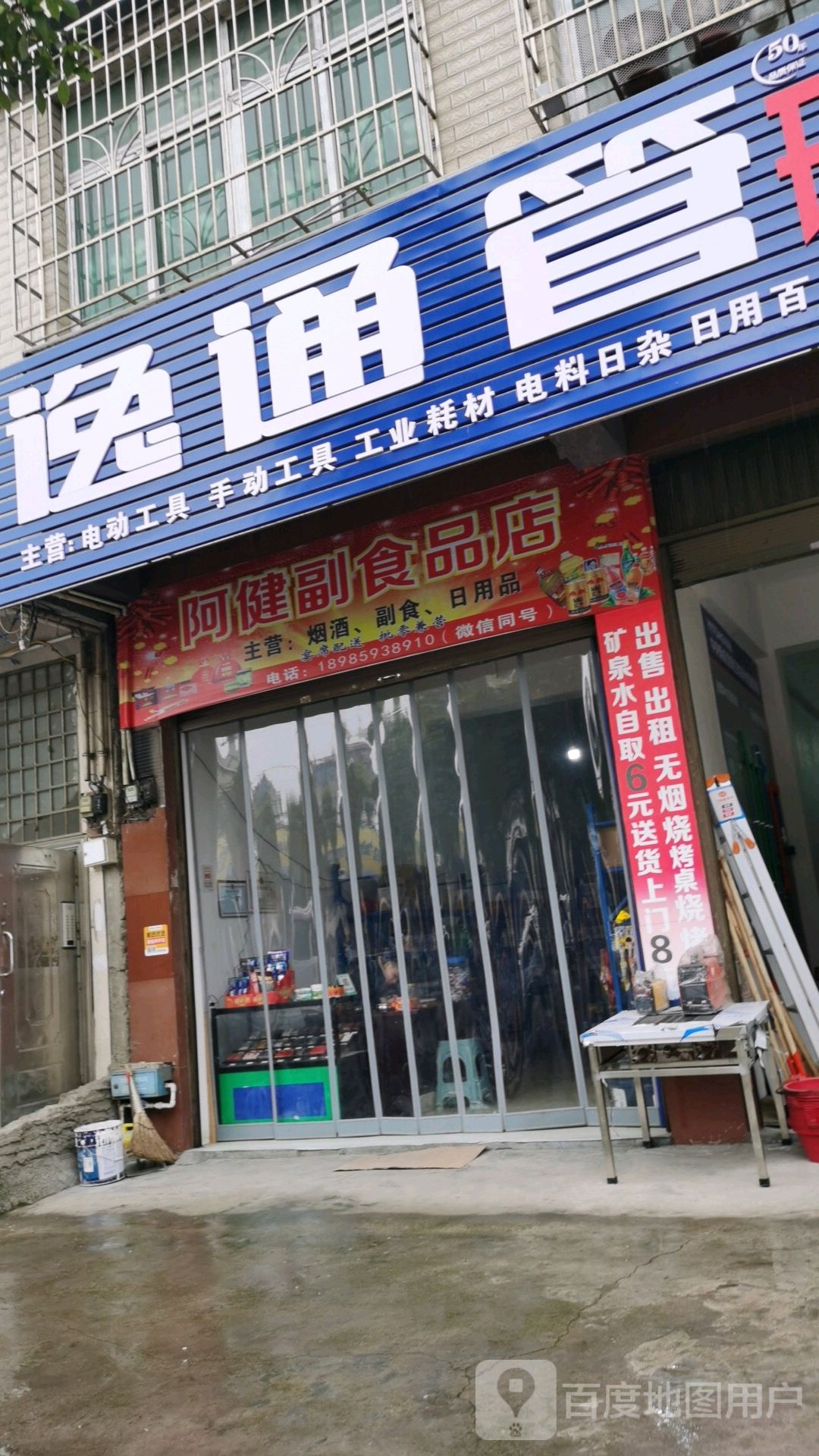 逸通管(九龙路店)