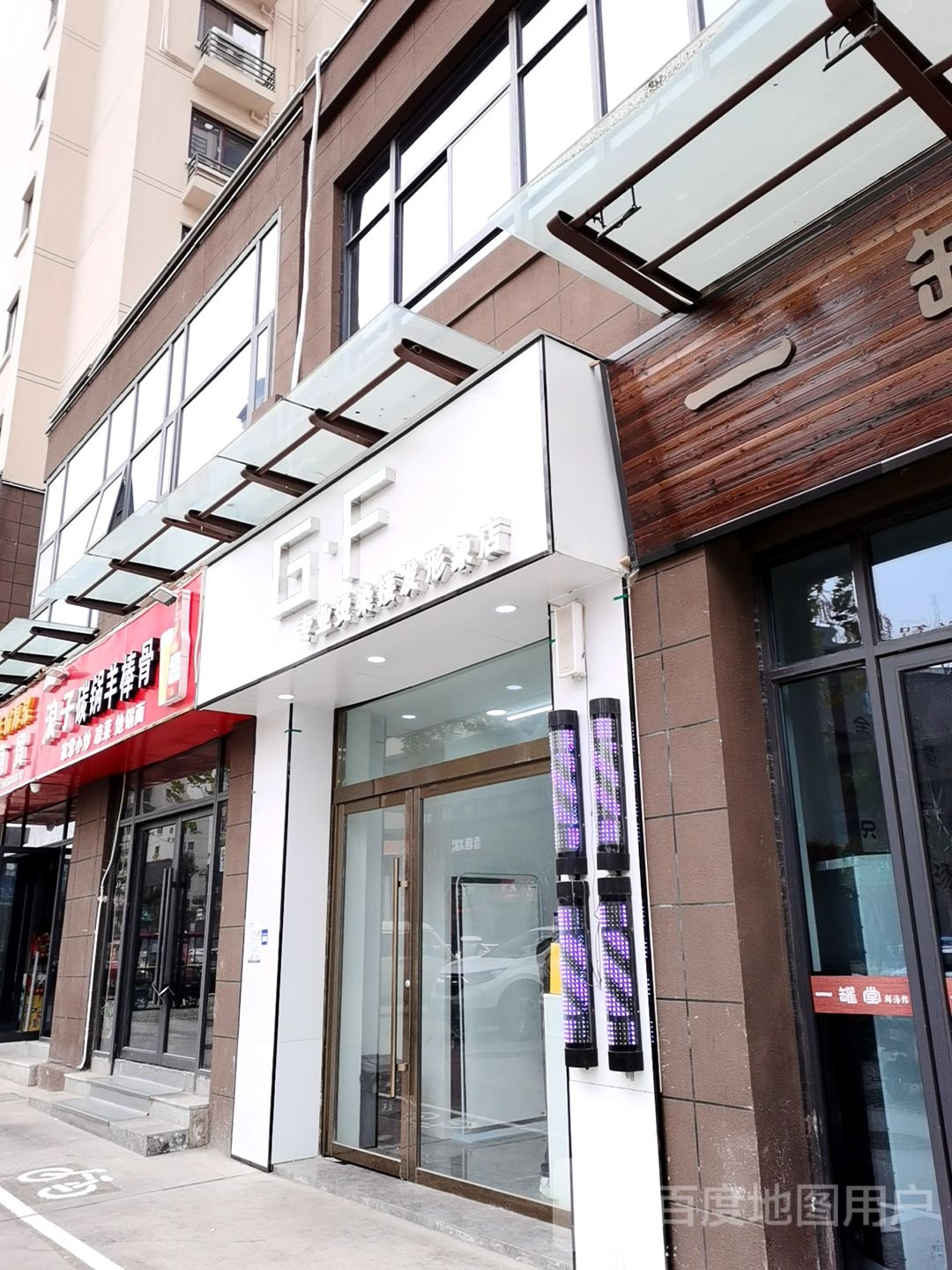 GF专业烫染接发形象富店
