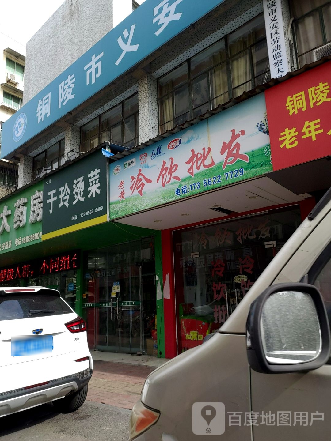 老黄冷饮皮发