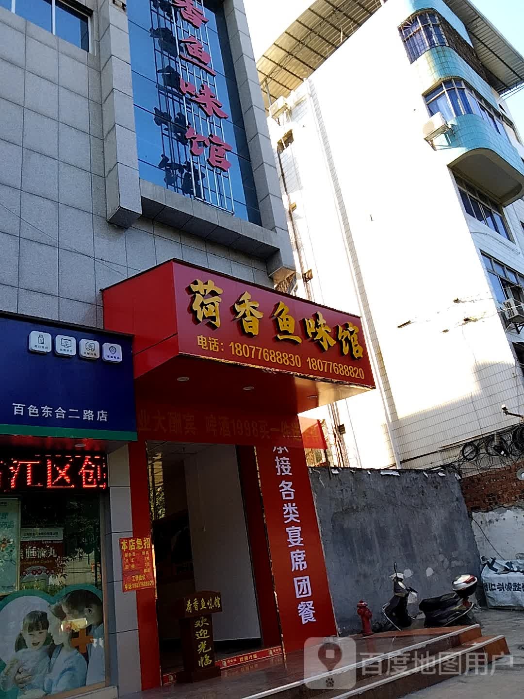 荷香鱼味馆(六皇商业广场店)