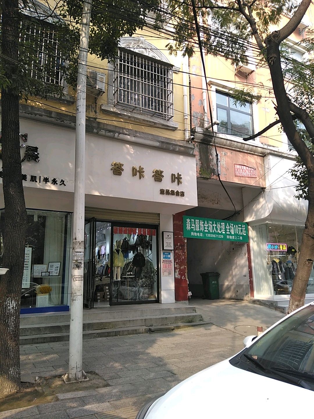 西平县答咔答咔童品集合店