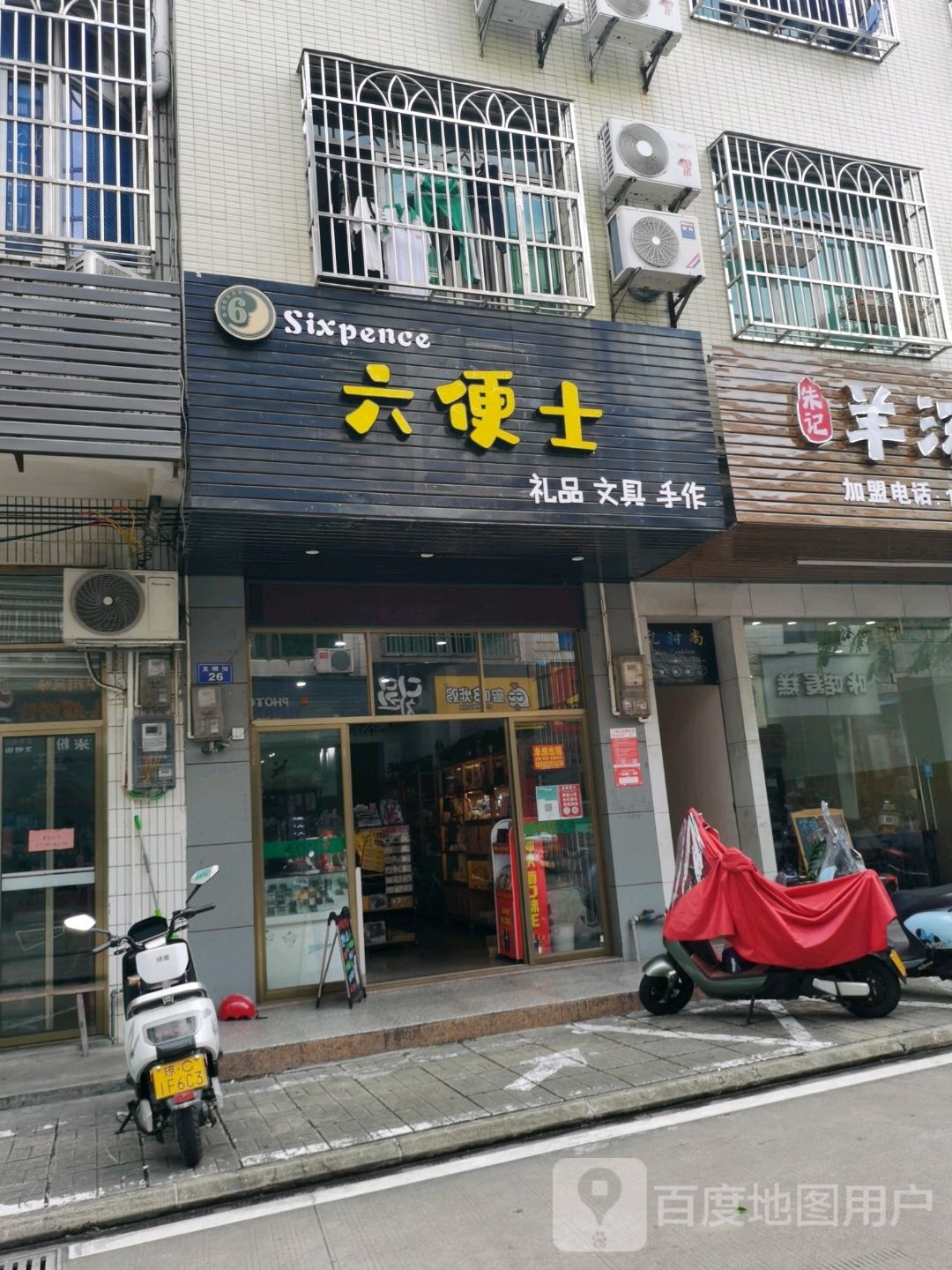 六便士