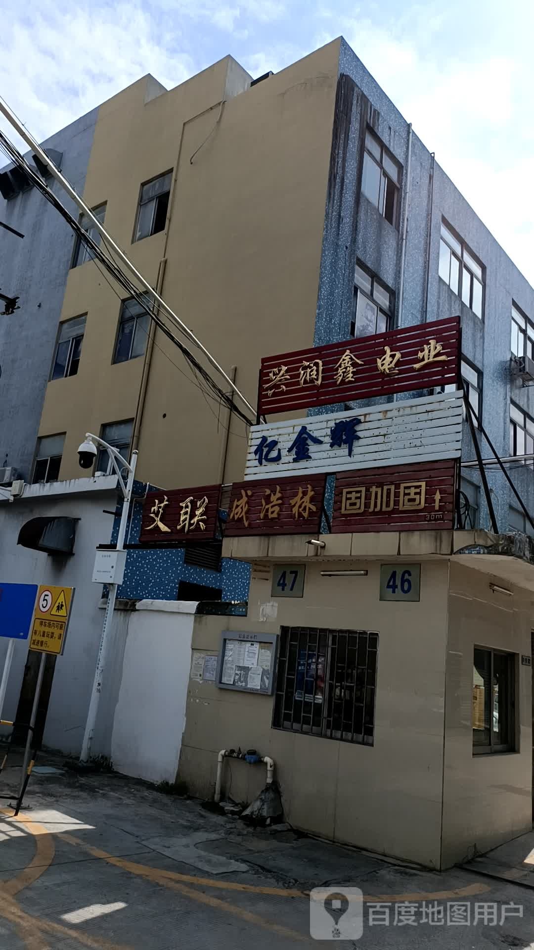 兴润鑫电业