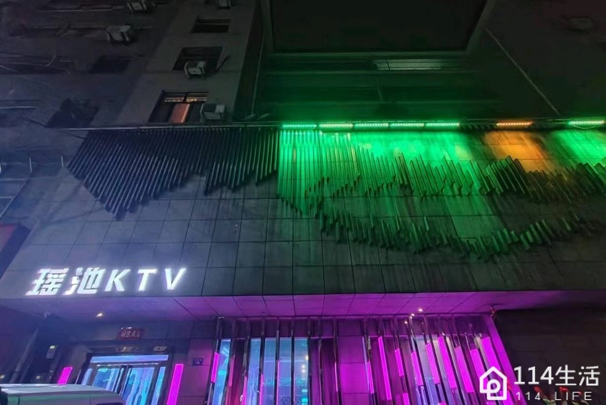 瑶池ktv(东城路店)