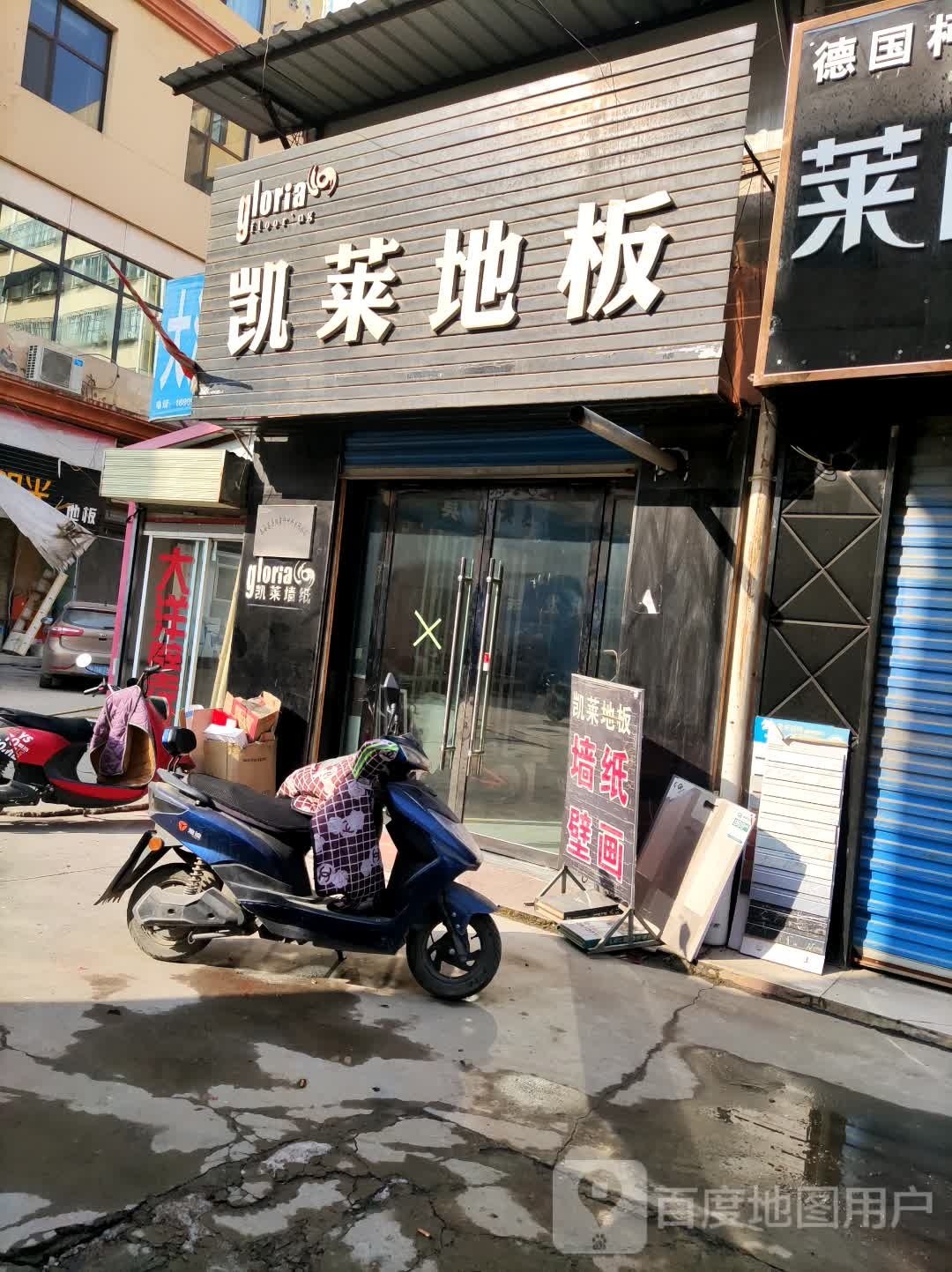 凯德地板(秦安建材家具市场店)
