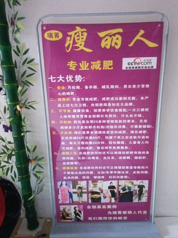 瘦丽人专业减肥湖北路大润发店(湖北东路店)
