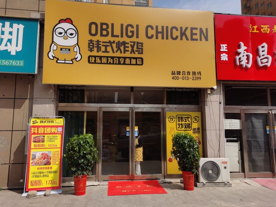 Obligi Chicken韩试炸鸡(曹县店)
