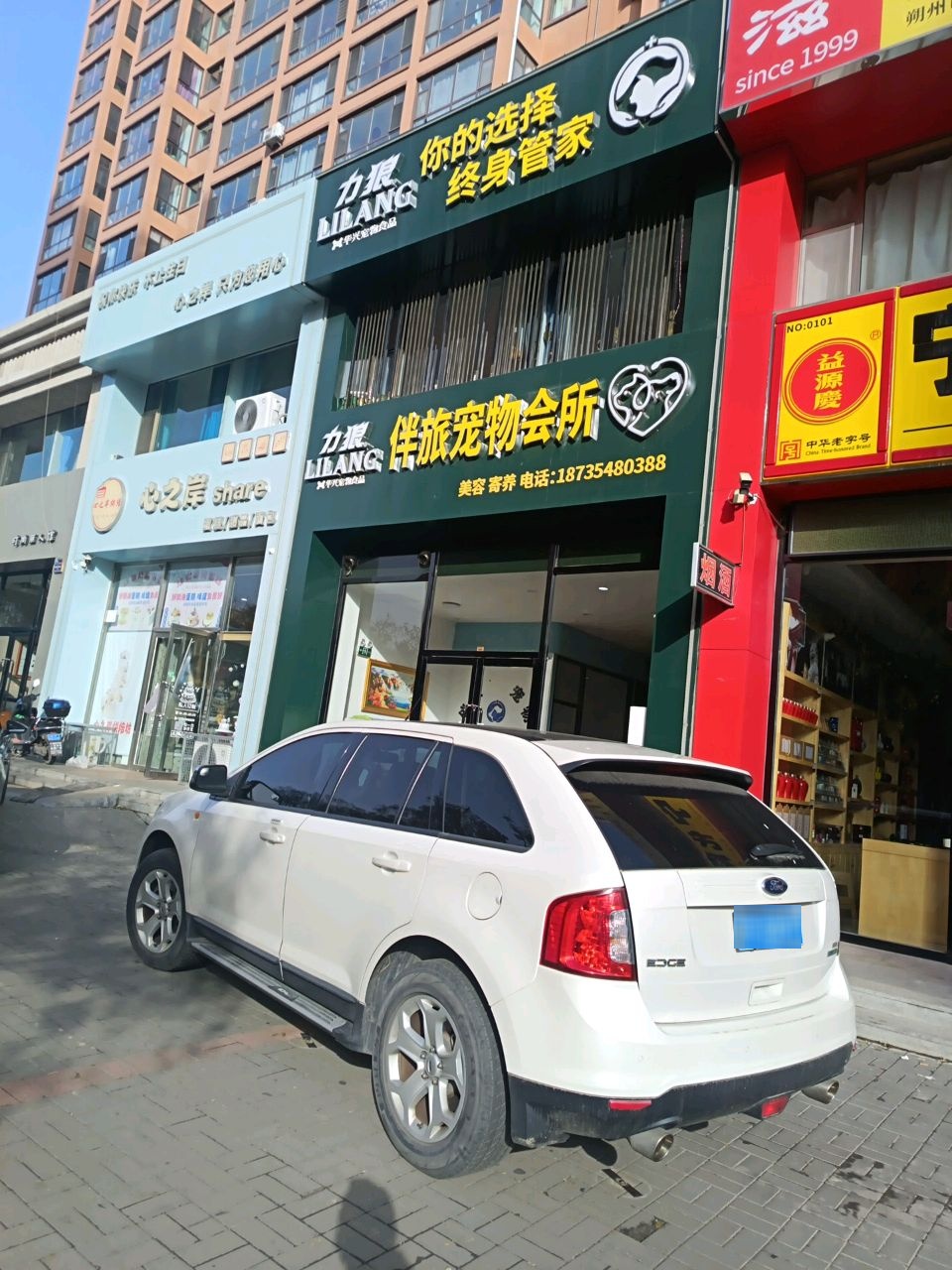 伴旅宠物医院(名都店)
