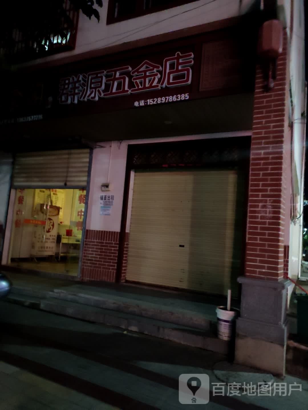陵水本号群源五金店