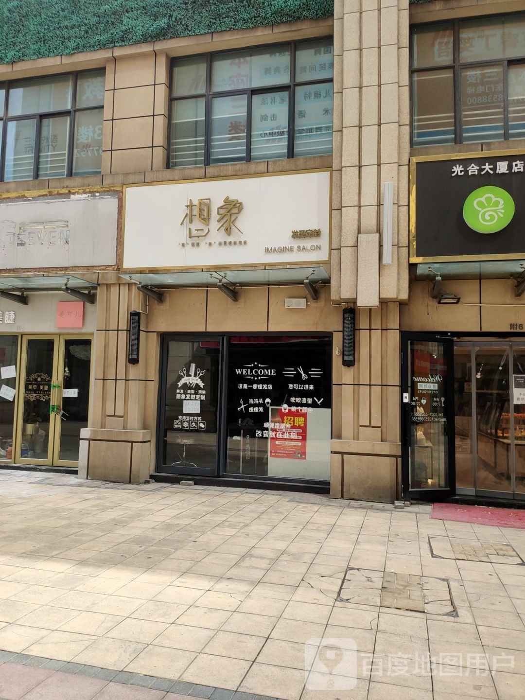 想象发型定制(光合大厦店)