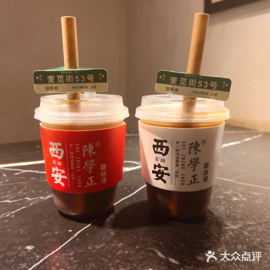 陈学正酸梅汤(麦苋街创始店)