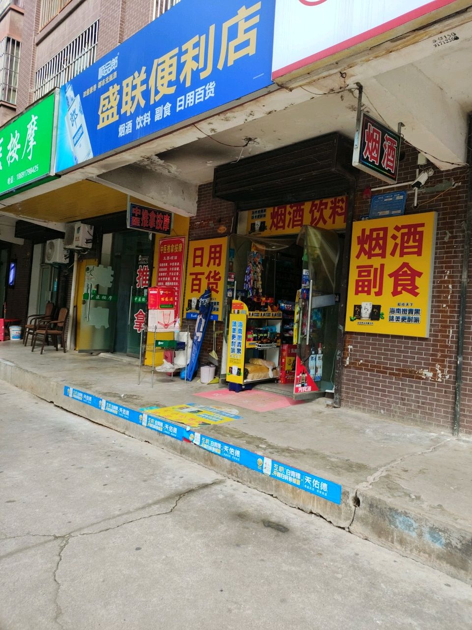 中医按摩