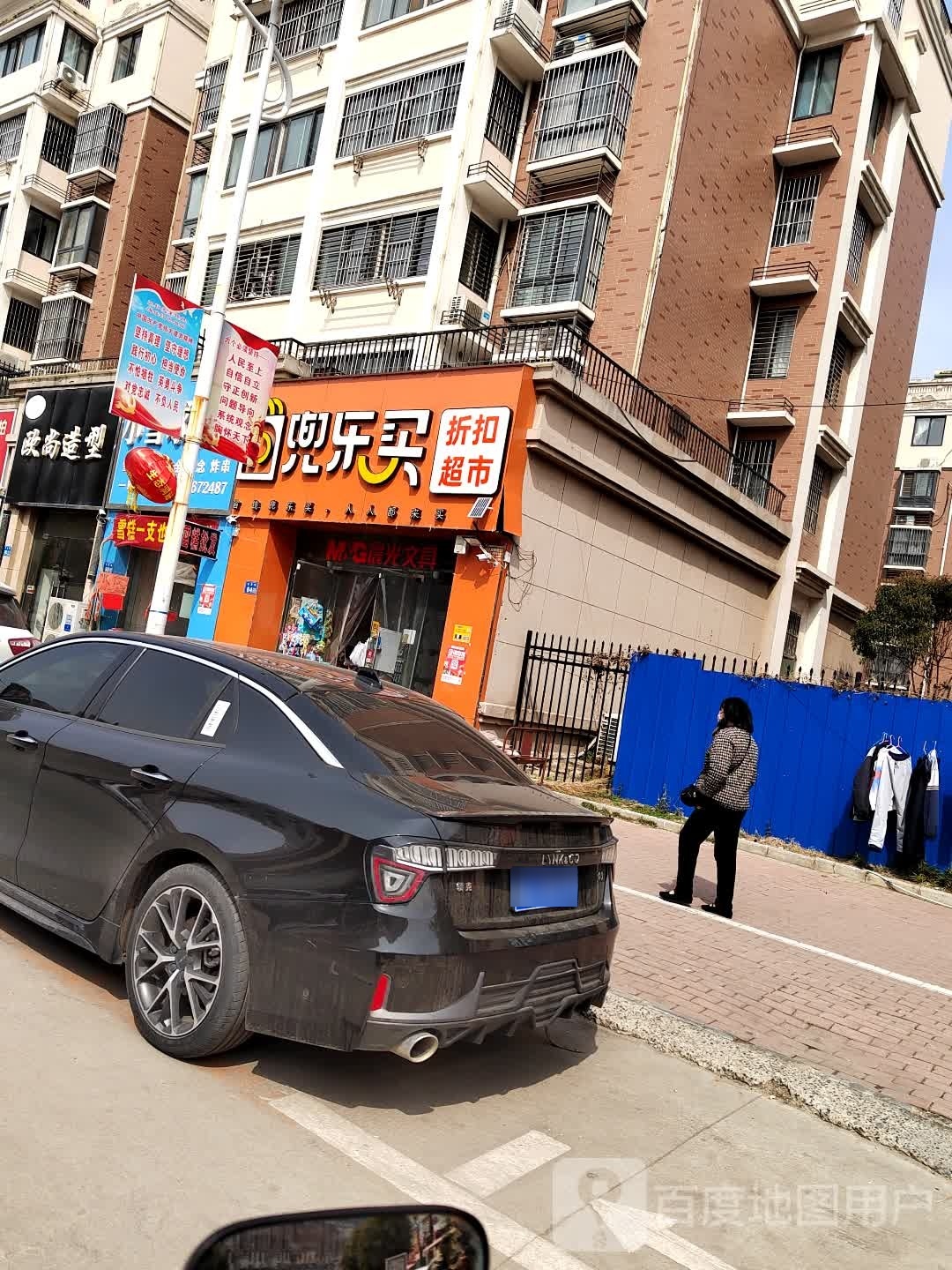 钅兜乐买暮折扣超市(徐峡线店)