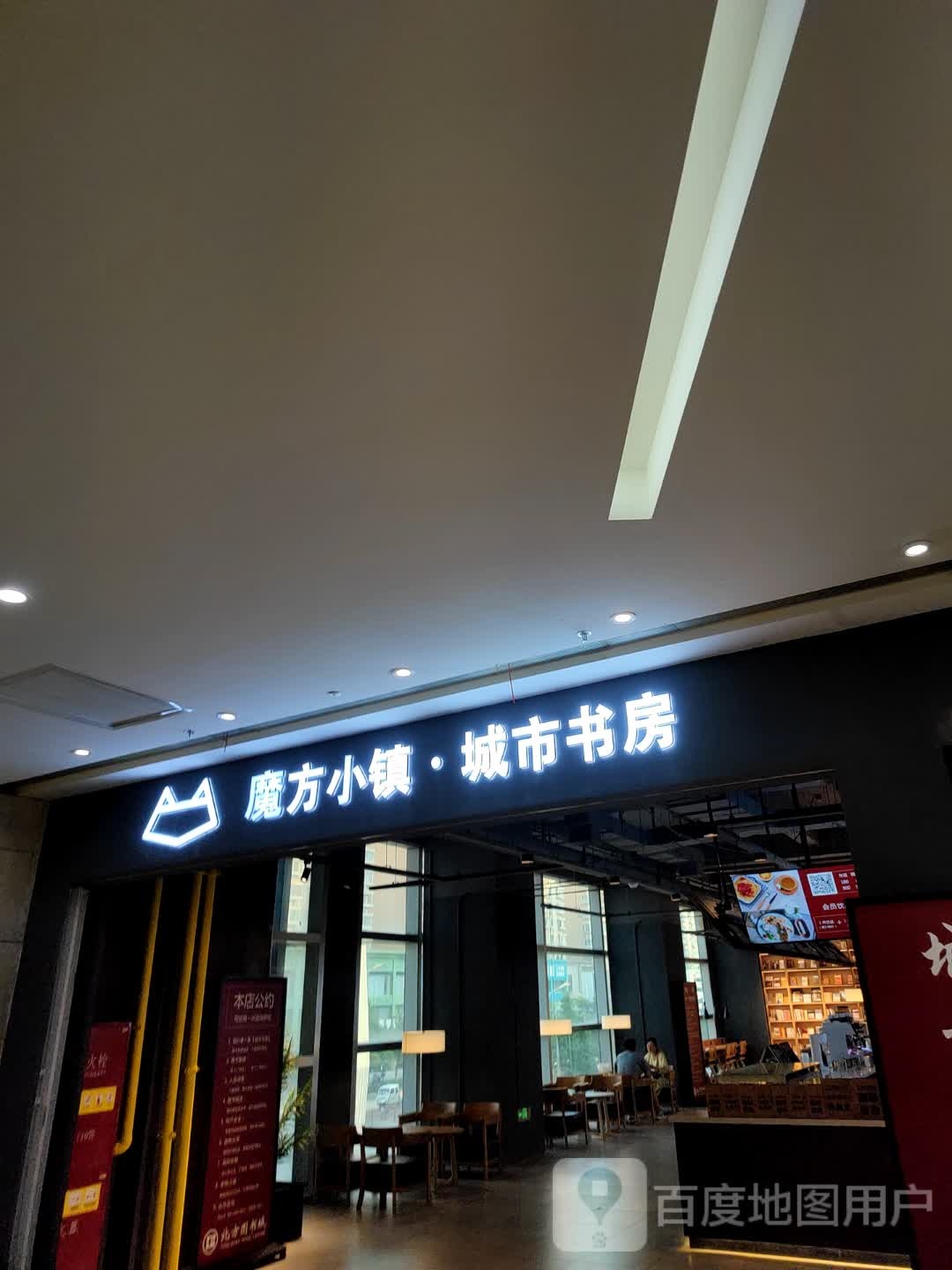 魔方卡啡(鞍山大悦城店)