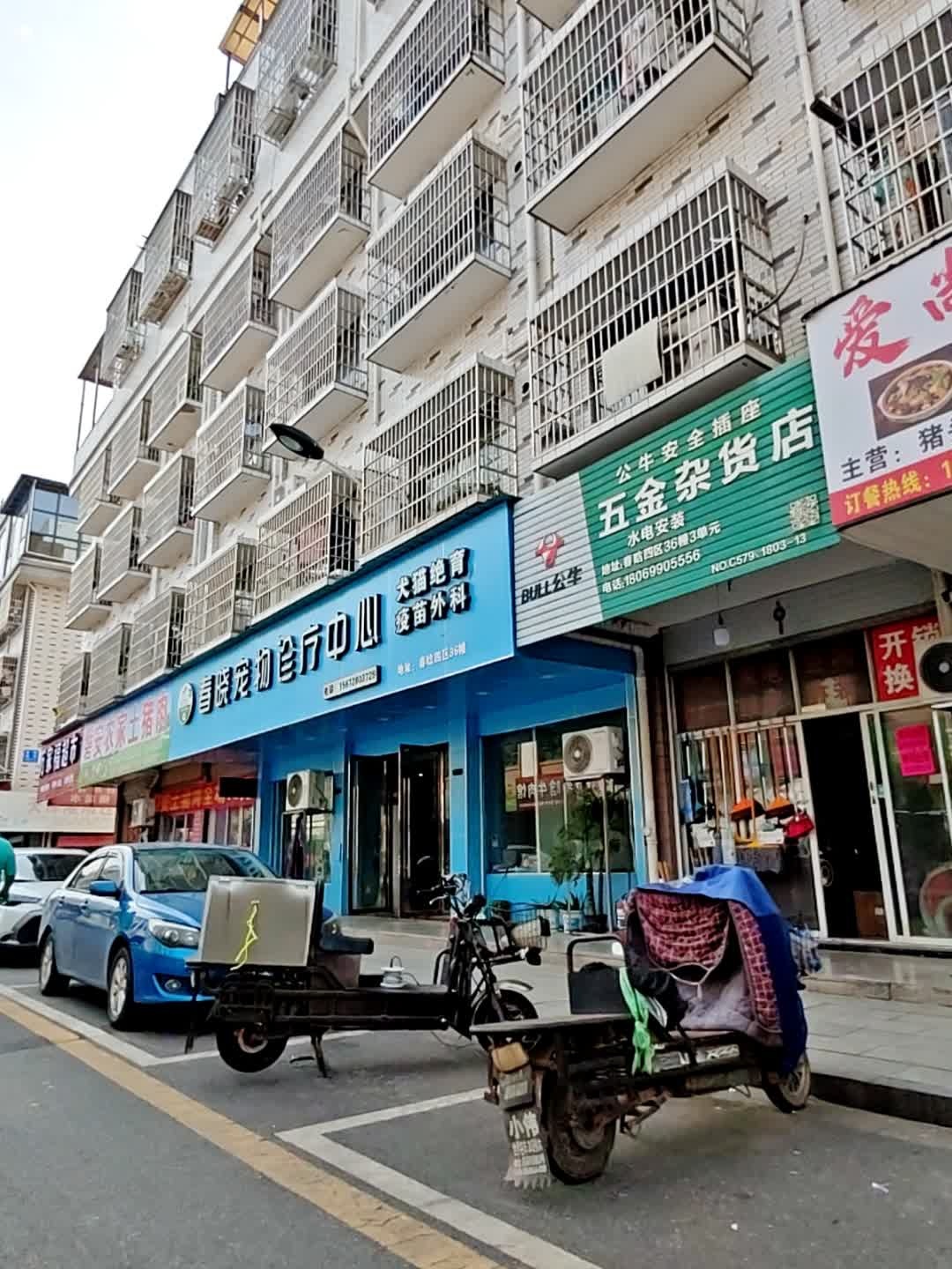 五金杂货店(春晗四区东区店)