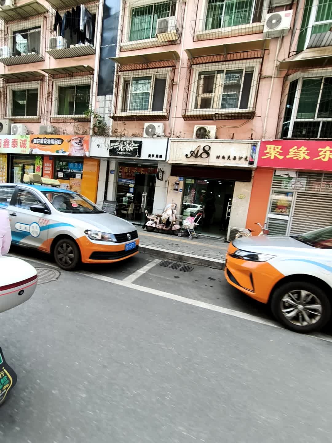 A8时尚烫染沙龙