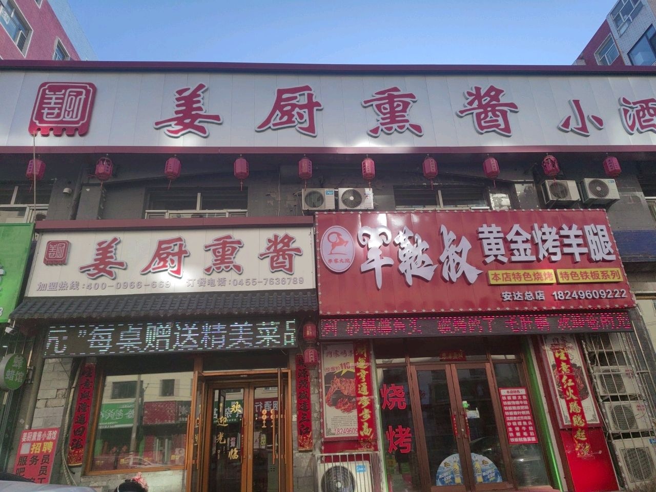 羊鞑叔黄金烤羊腿(安达总店)