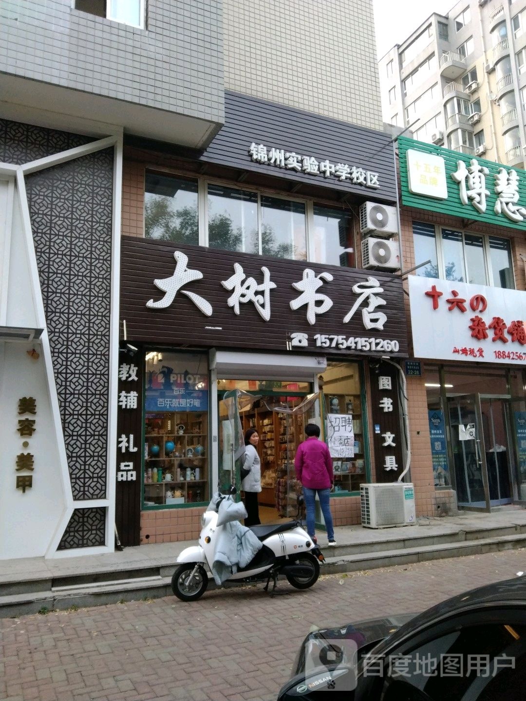 大树书店