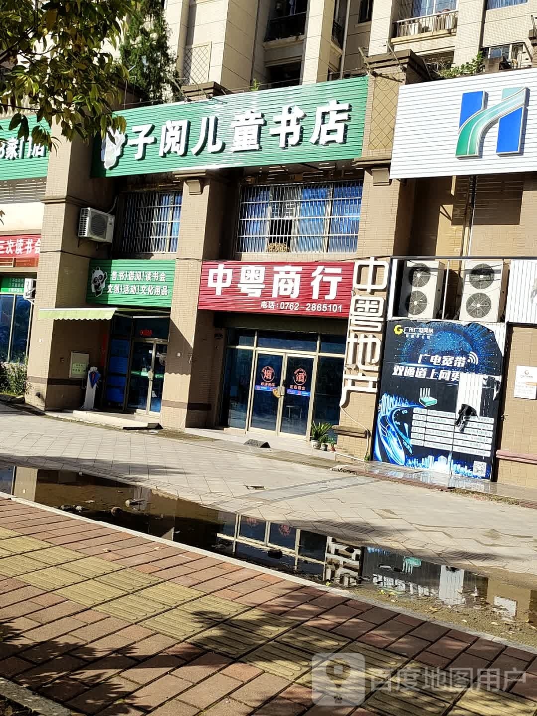 子阅儿童书店(雅居乐店)