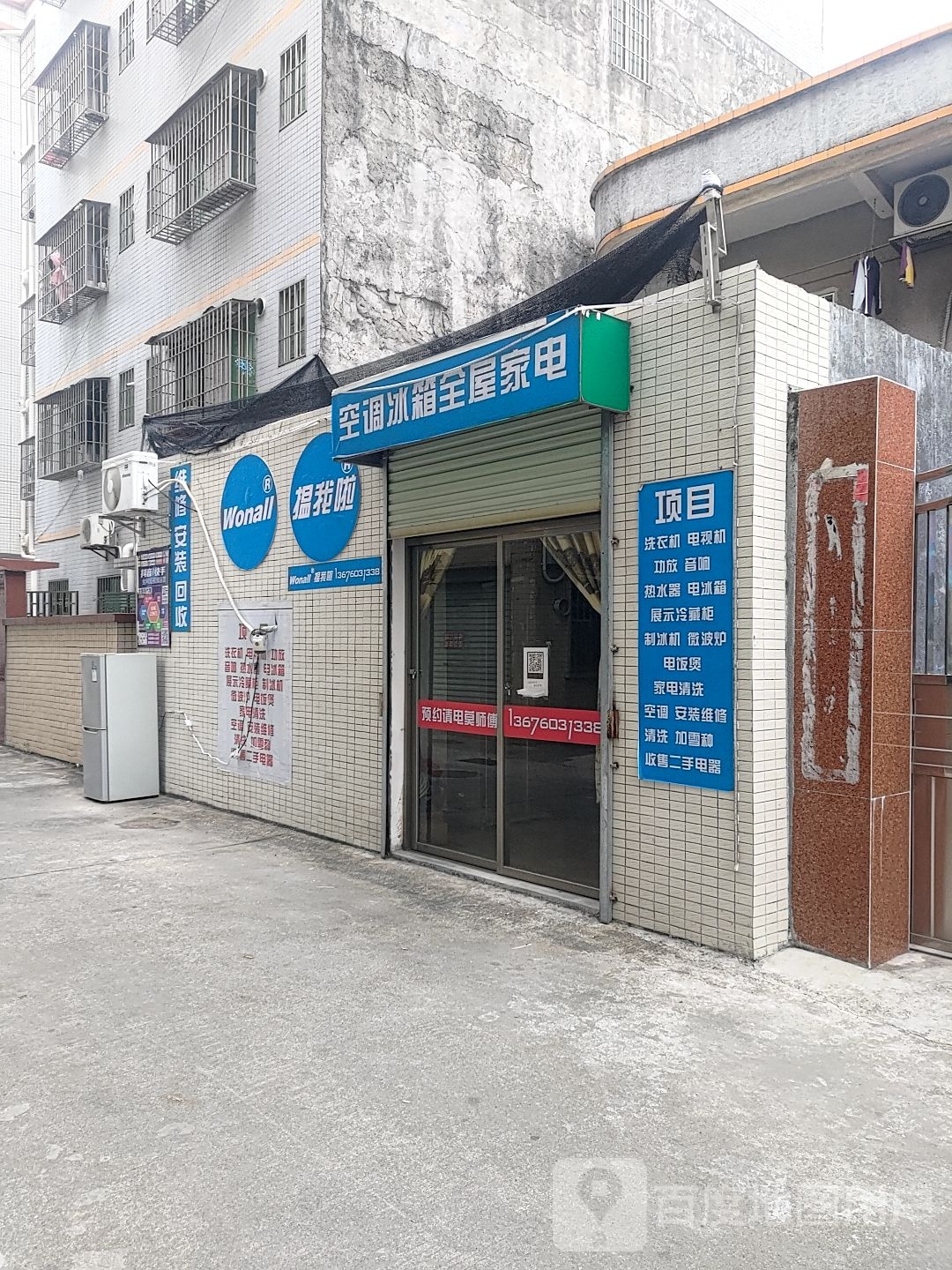 空调冰箱全屋家电