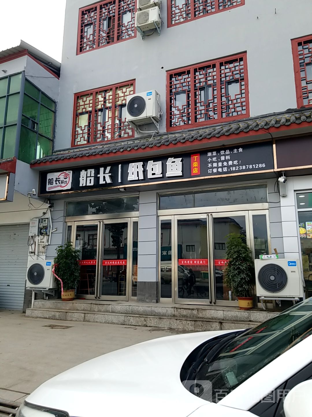 船长纸包鱼1(丁栾店)