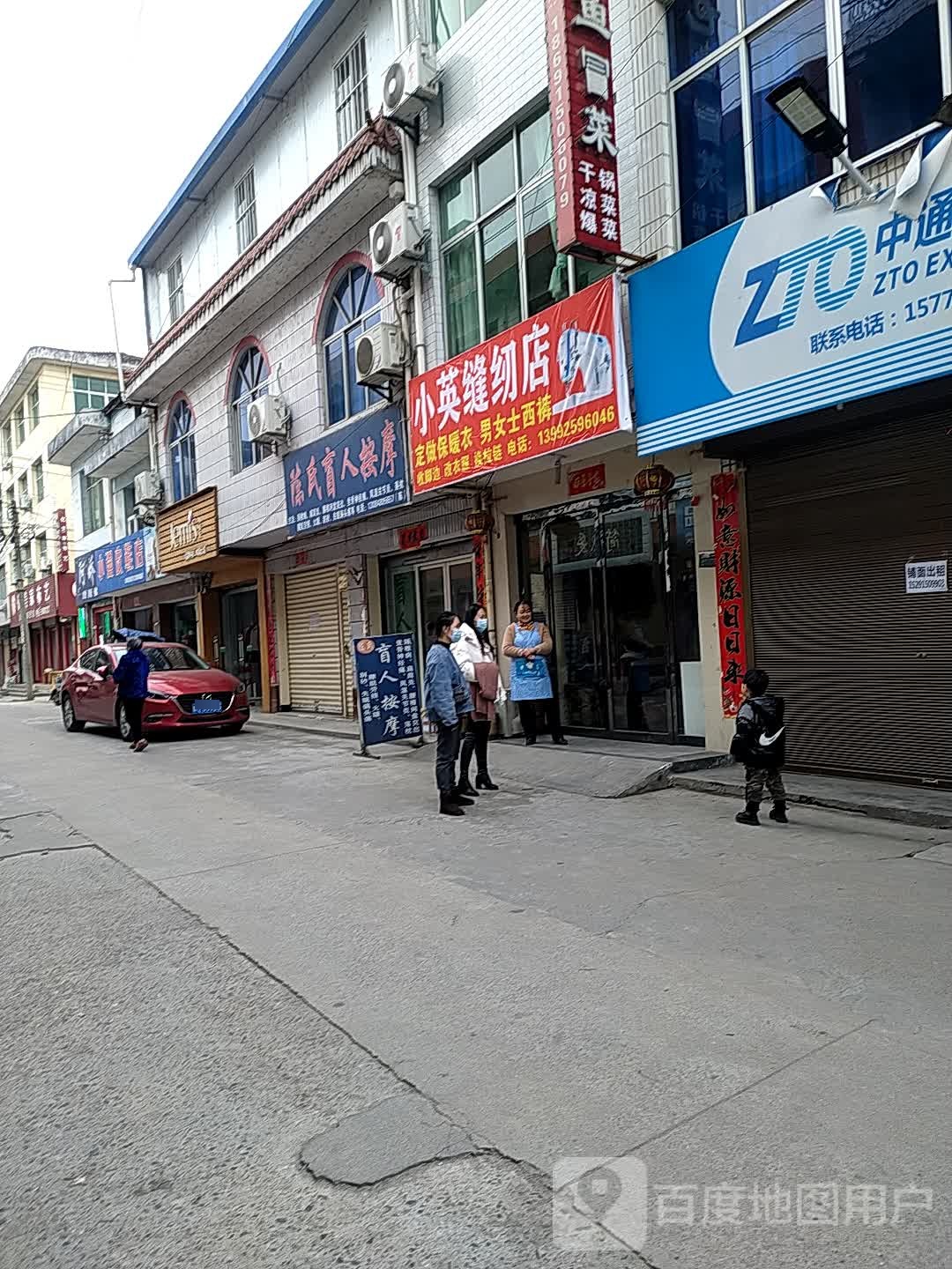 陈氏盲人按摩(老街店)