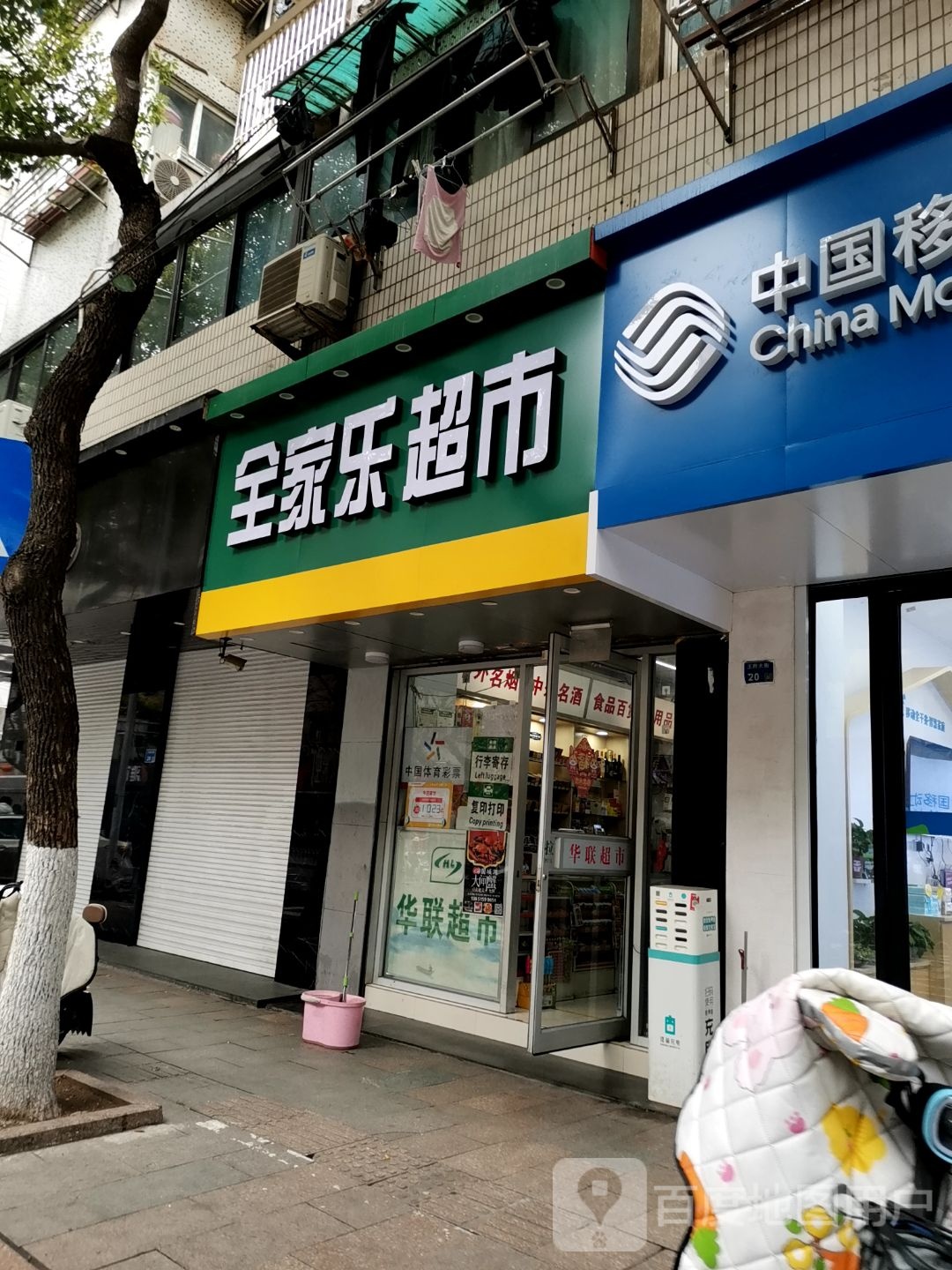 全家乐美食(王府大街店)