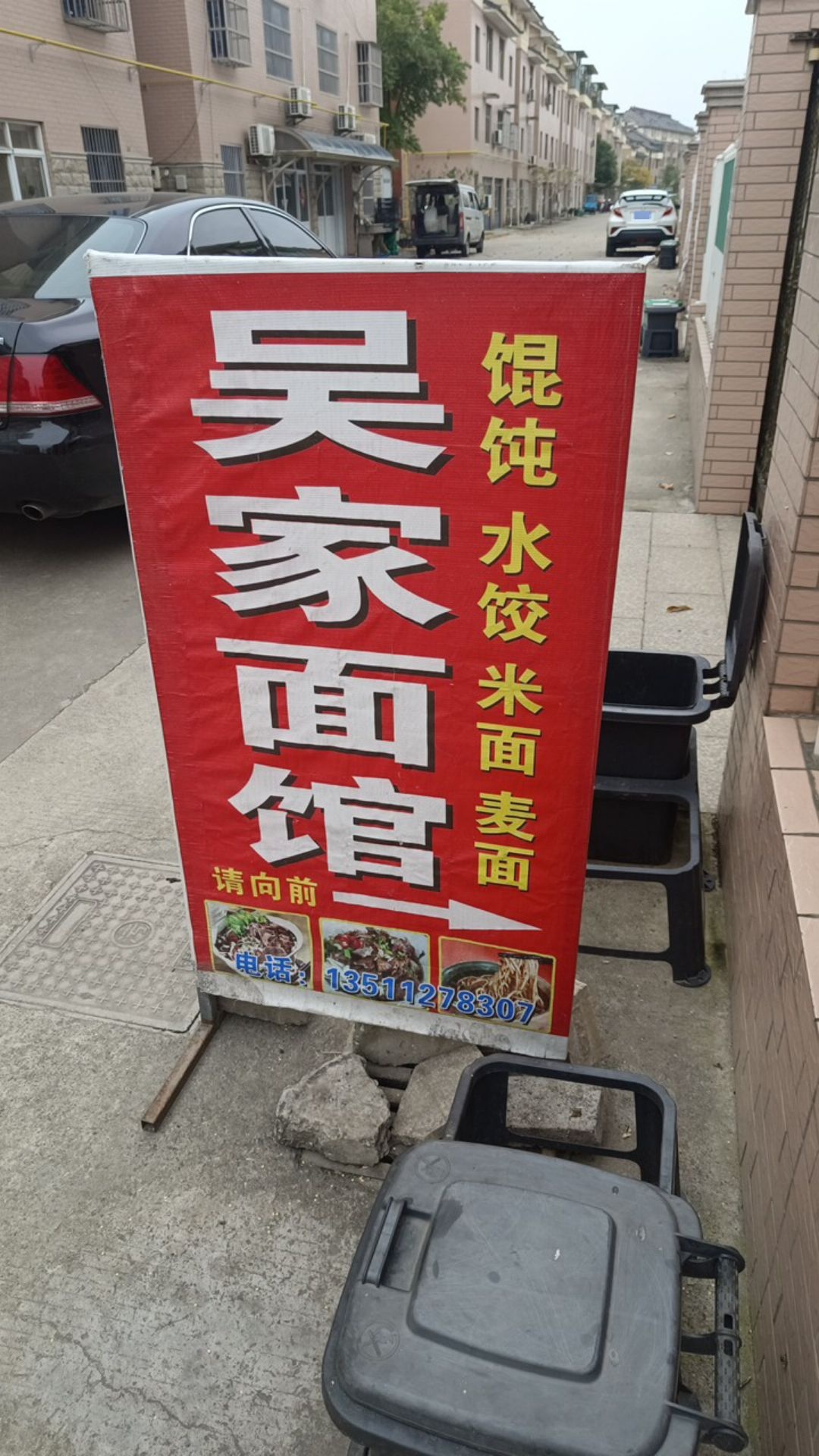 吴家田面馆(月亮山路店)