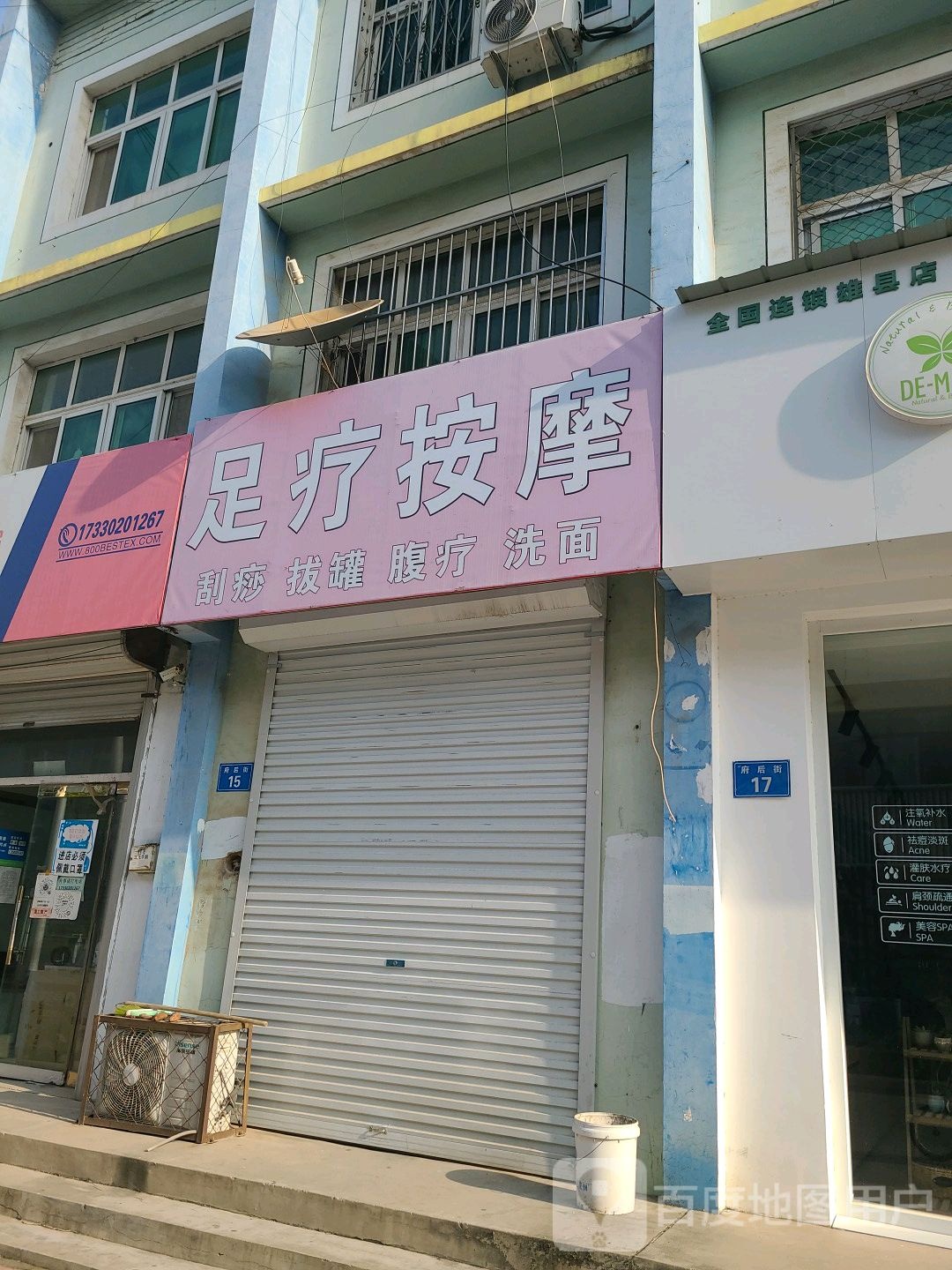 足疗按摩