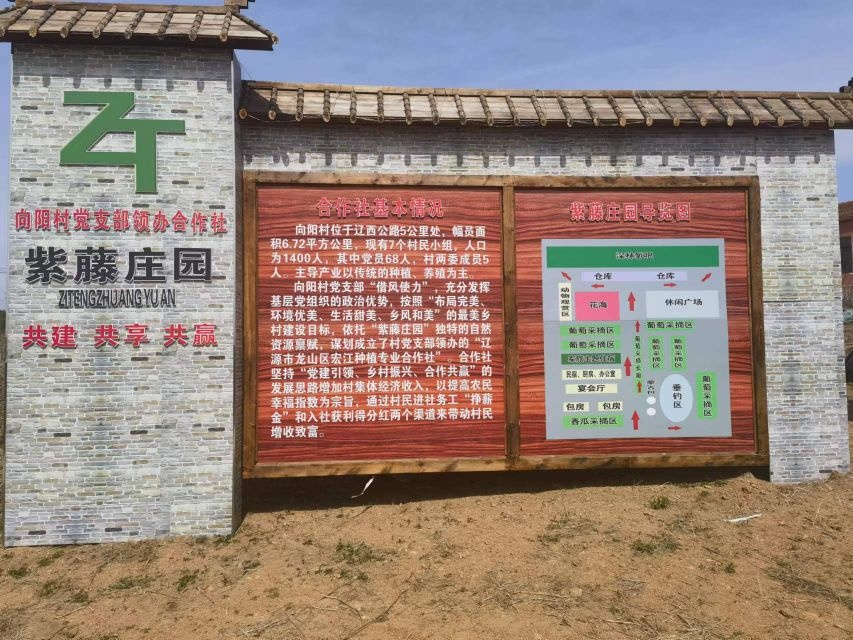 辽源市紫藤庄园