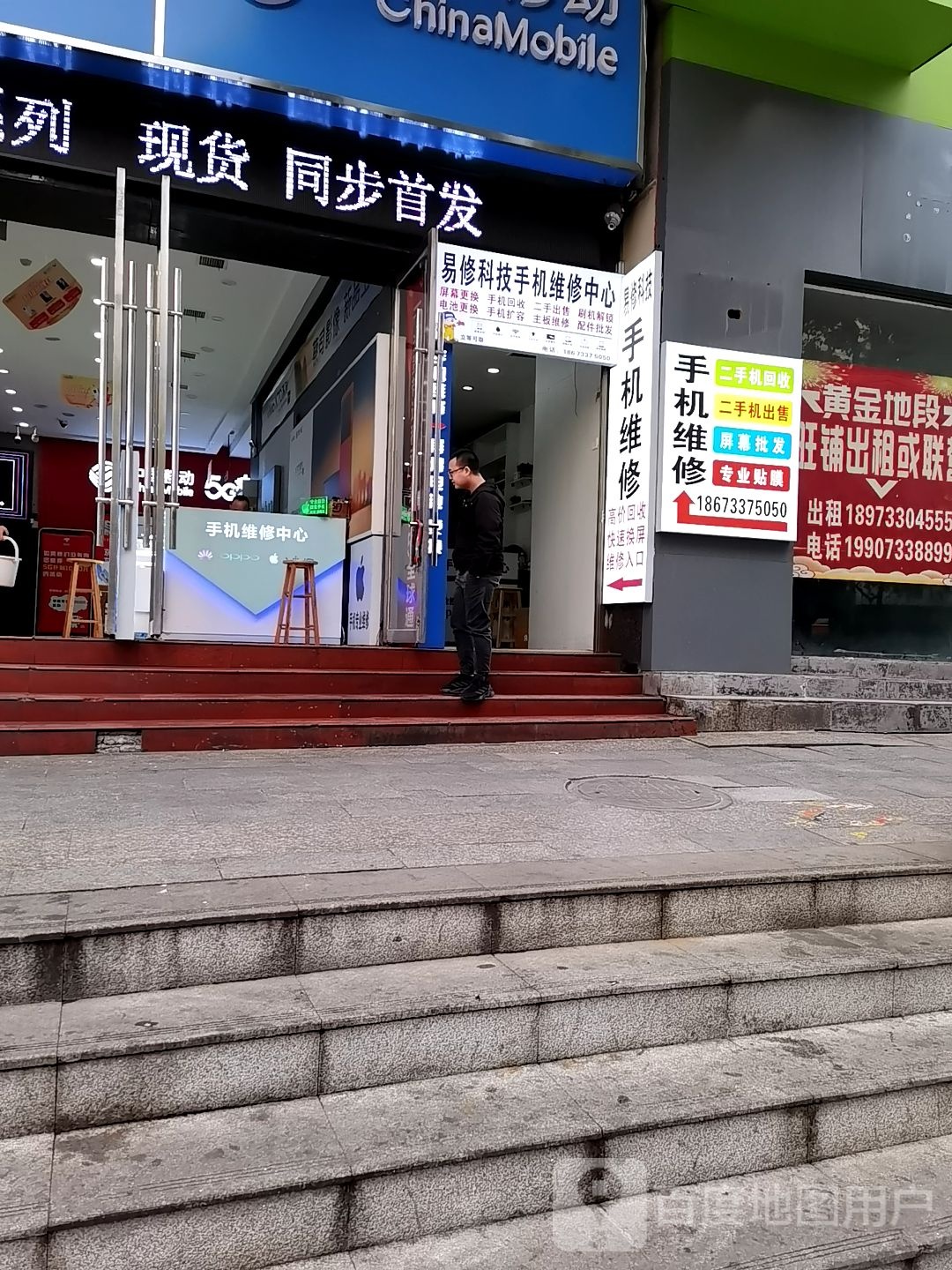 易修科技手机维修中心(家润多广场株洲店)