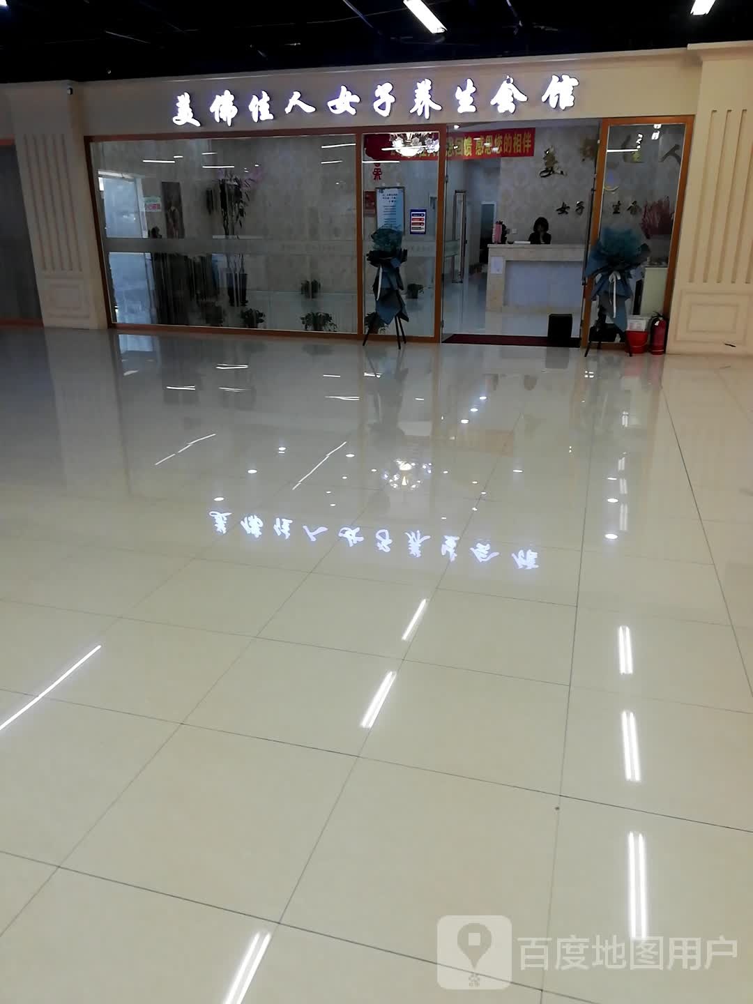 美佛佳人女子养生会馆(五环大街中东新天地购物公园店)