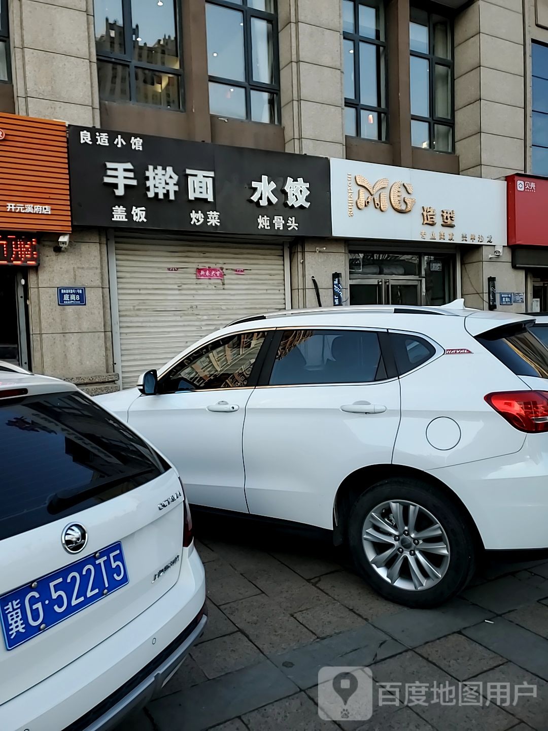 MG号造型(惠安街店)