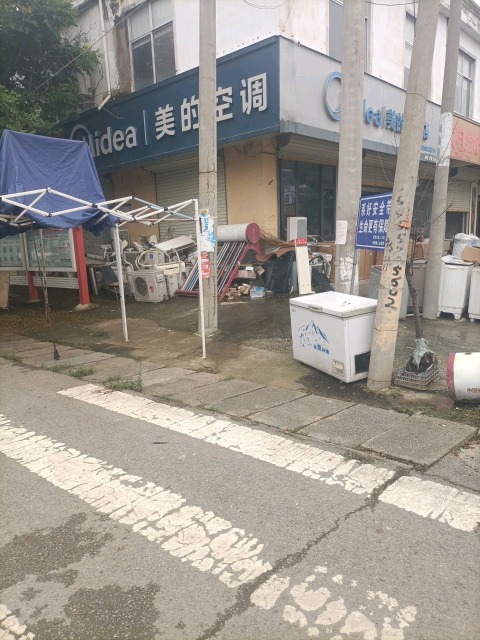 家电维修