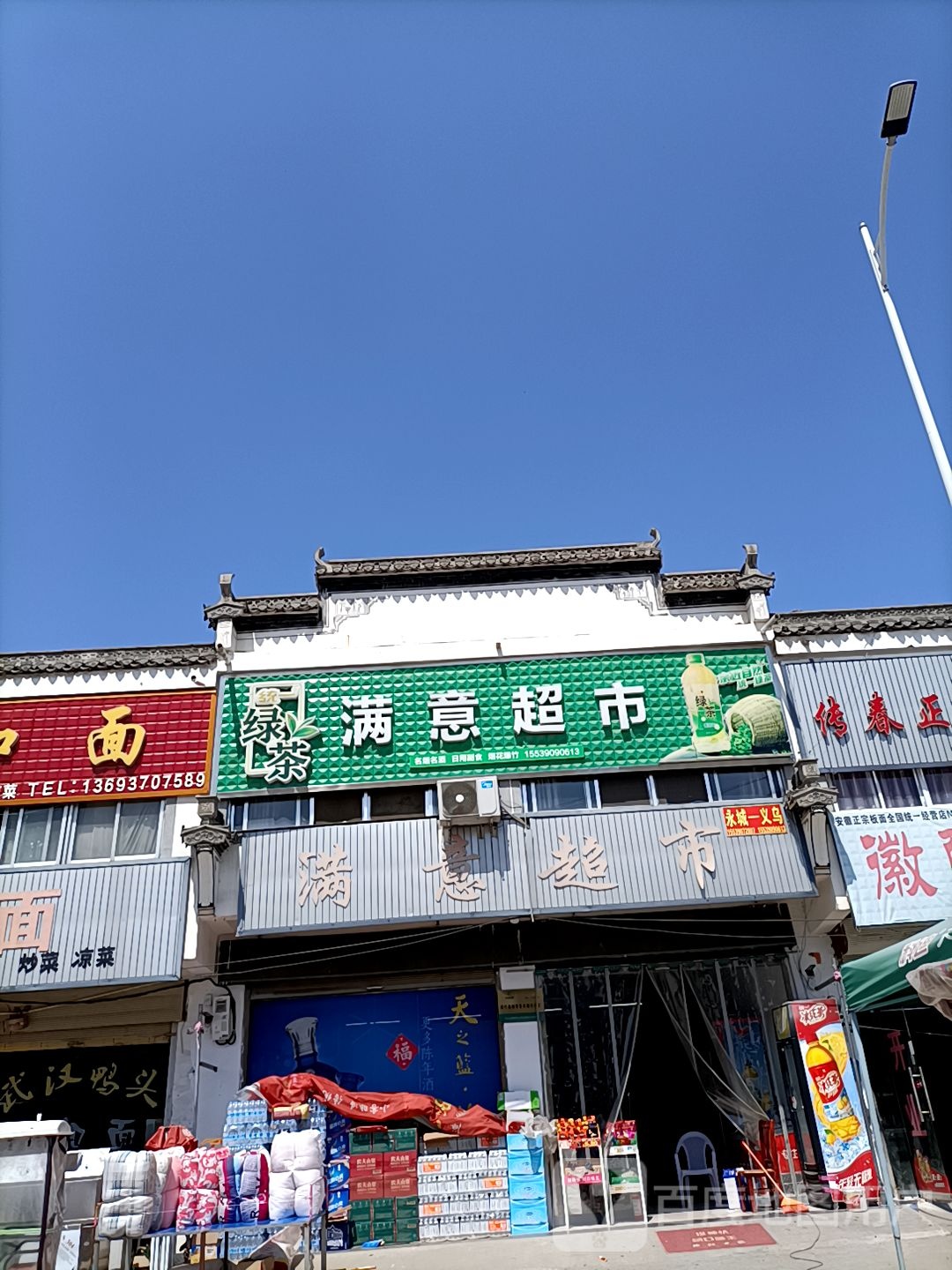 永城市马桥镇满意超市(S201店)