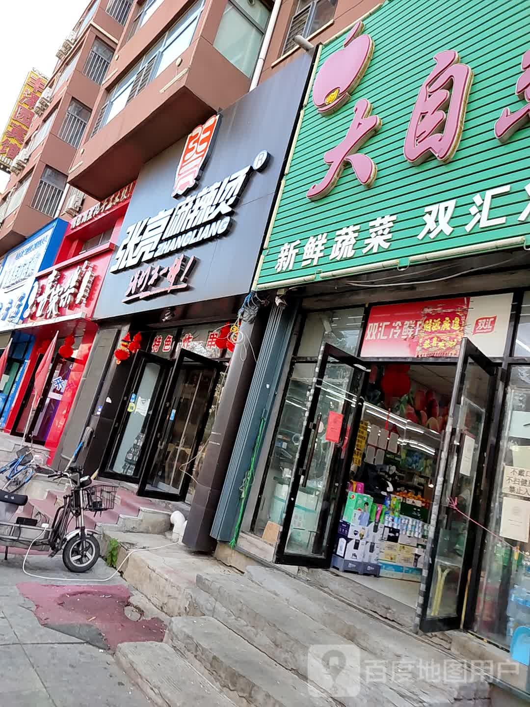 喜家乐虾仁水饺(大医院店)