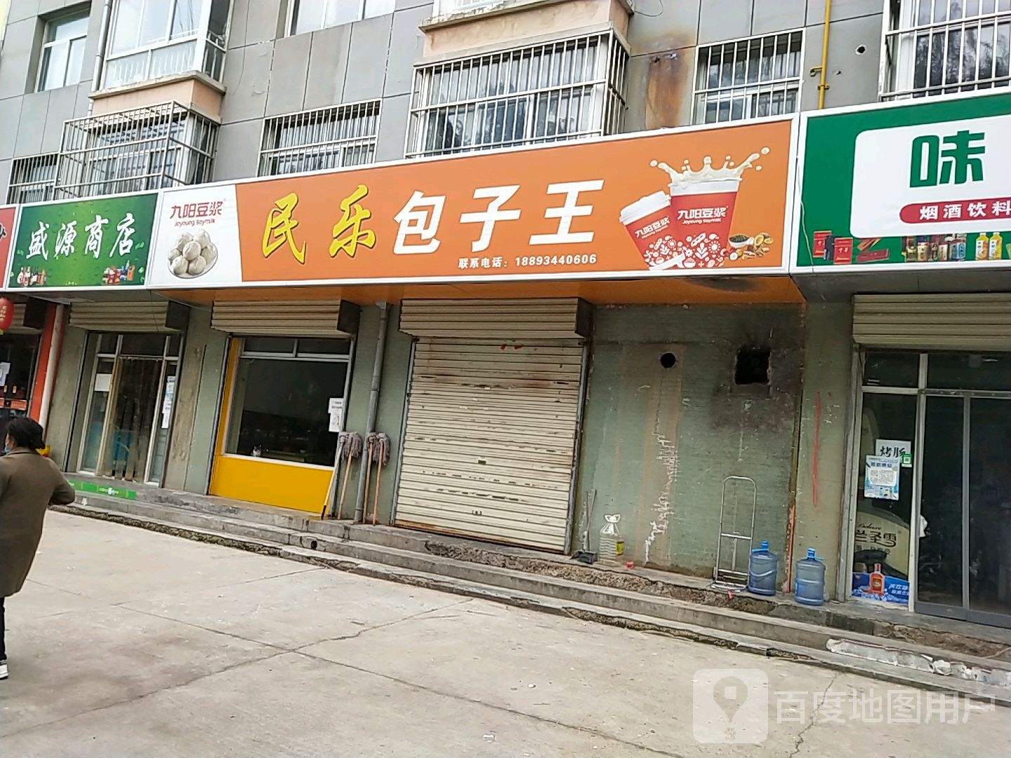 盛源商店(长庆大道店)