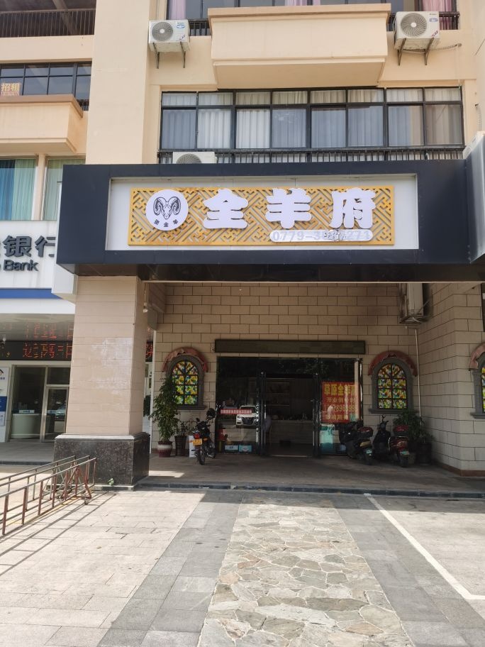 张全羊草原全羊府