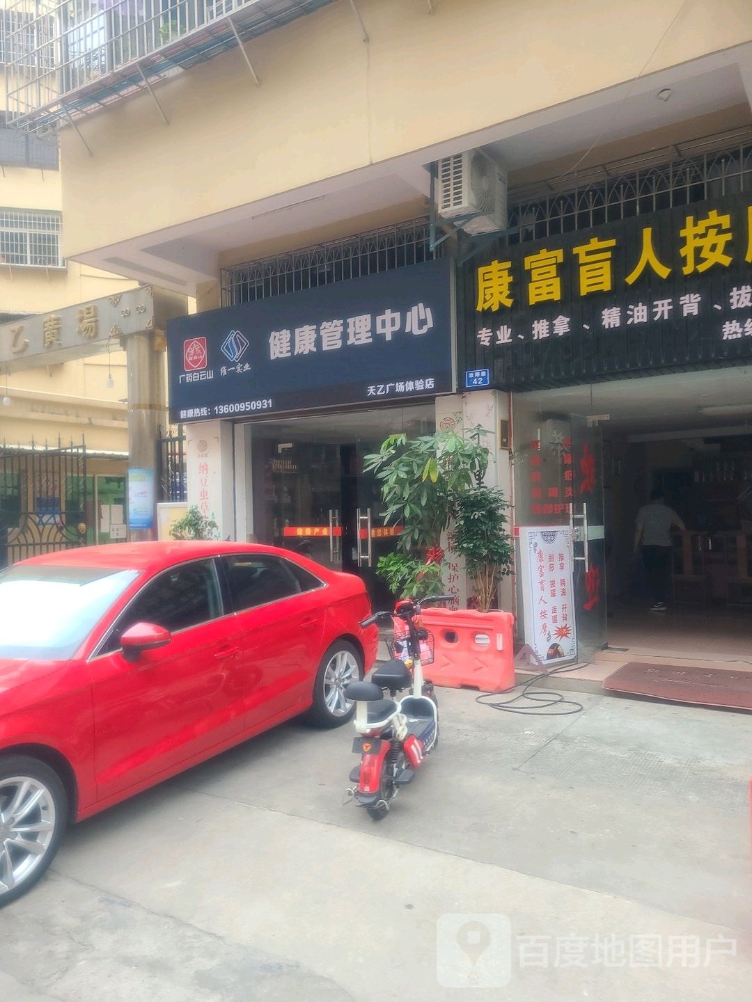 健康管理学中心(天乙广场体验店)