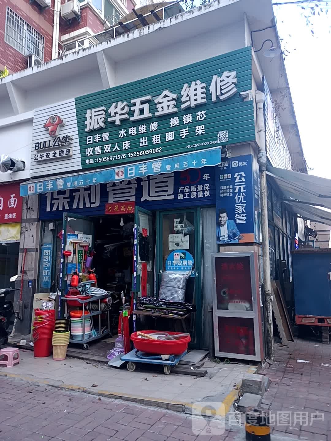 振华五金维修(嘉和路店)