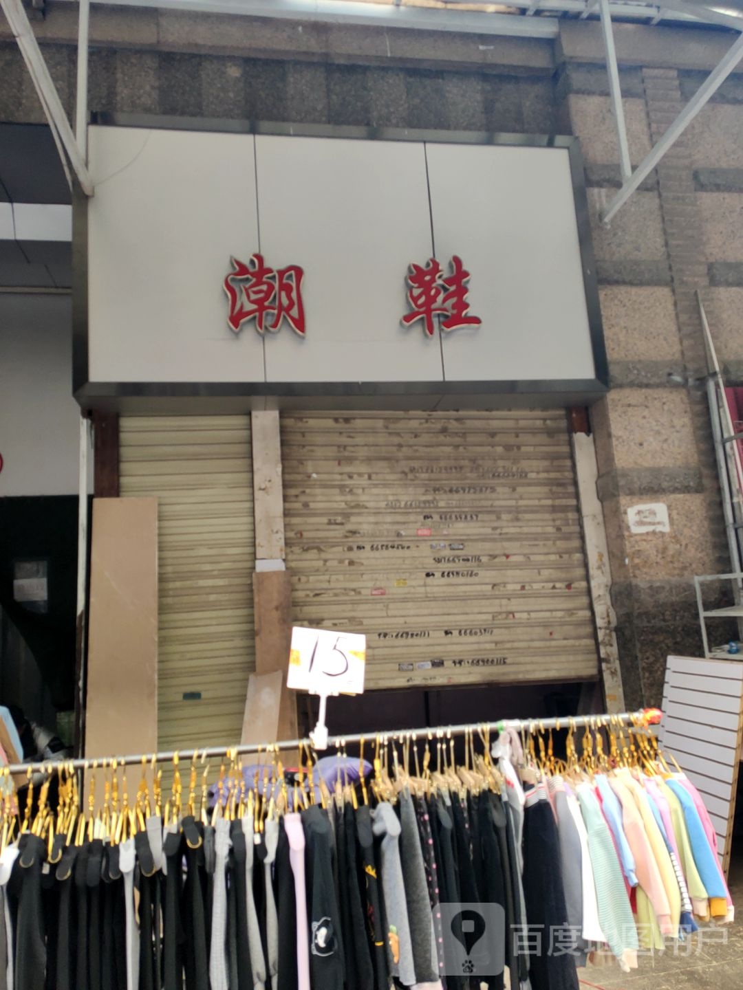 潮鞋(银基广场一马路店)