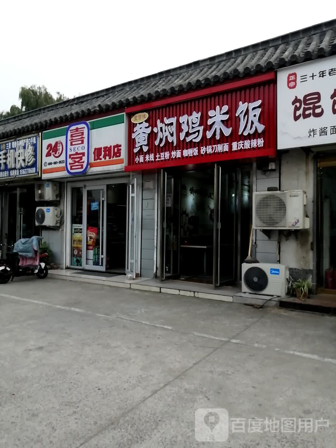 喜客便便利店