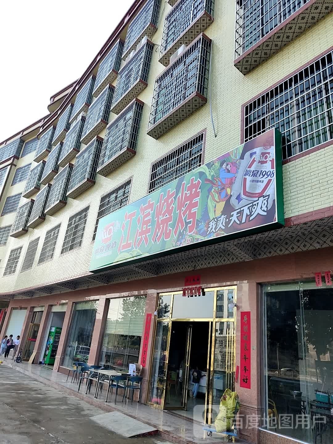 江滨烧烤