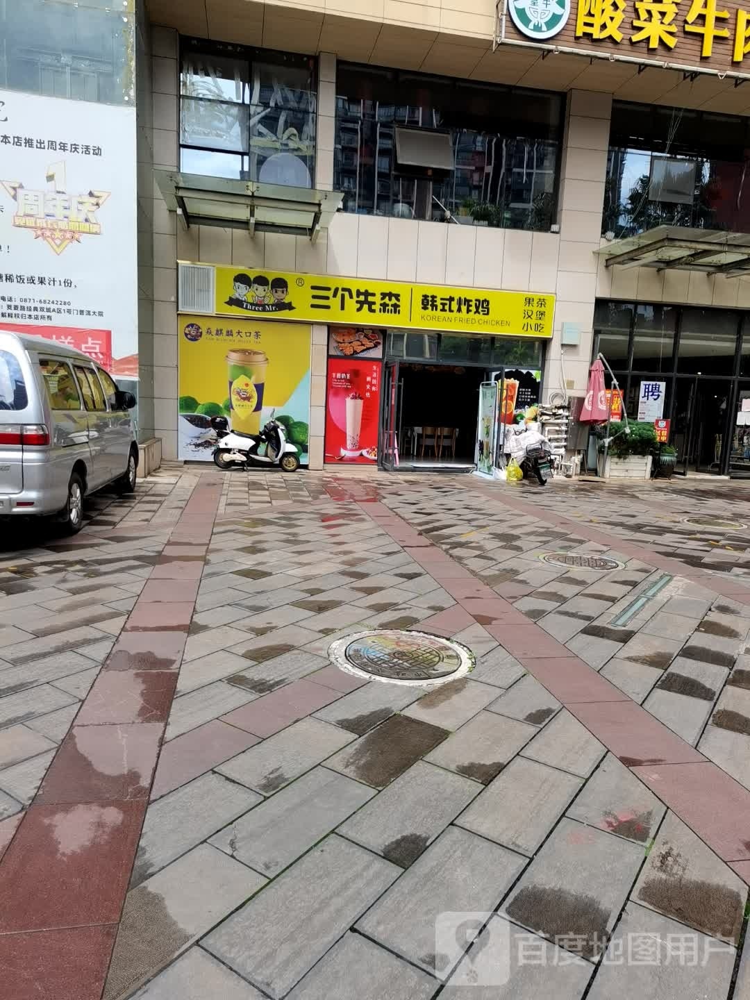 三个先森韩式烤鸡(经典店)