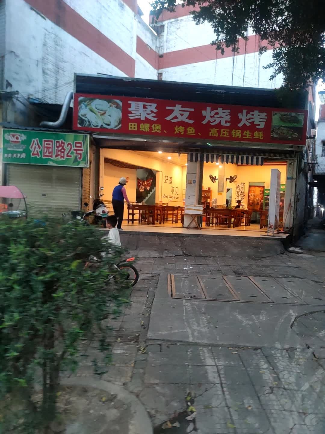 聚友烧烤(公园路店)