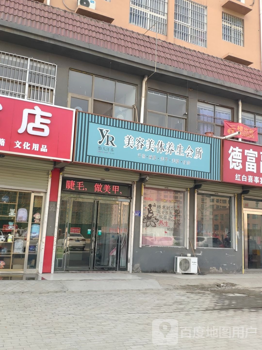 怡人汗蒸美容美体养生会所