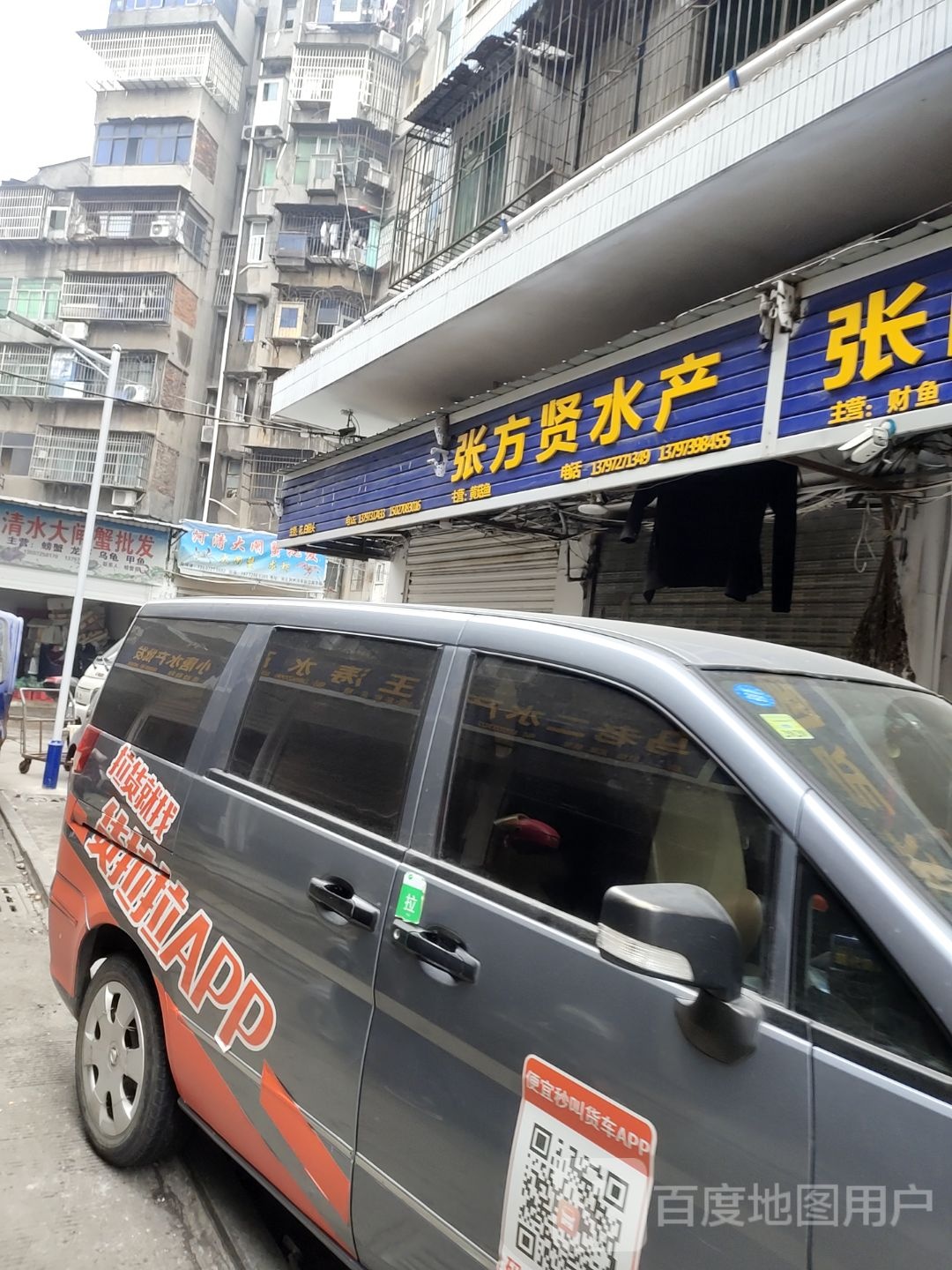 张方贤水产