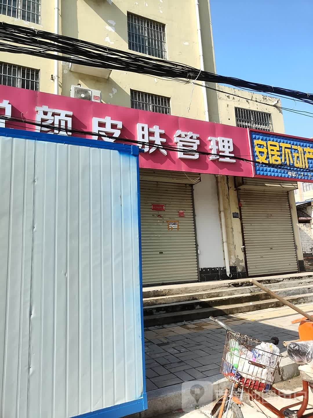 悦颜皮肤好管理